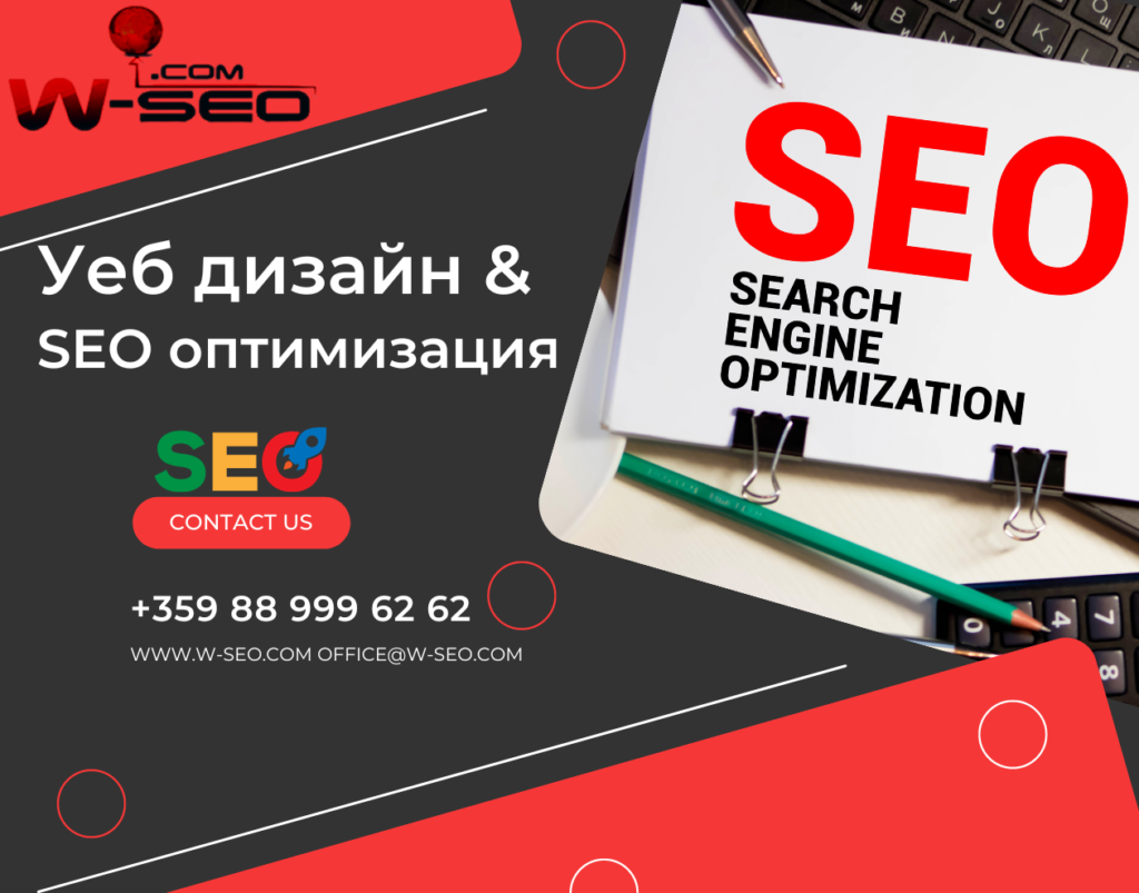 SEO оптимизация Пловдив